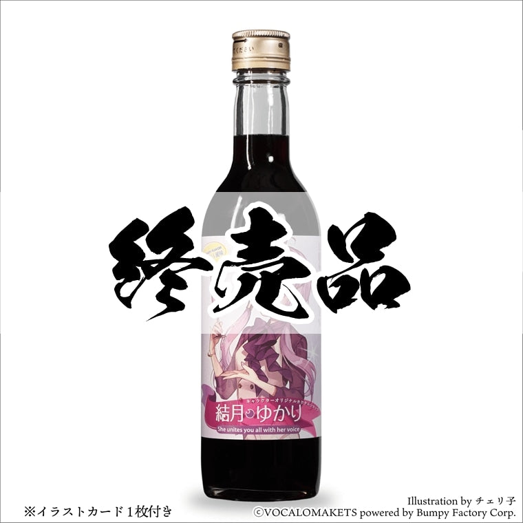 キャクテル結月ゆかり